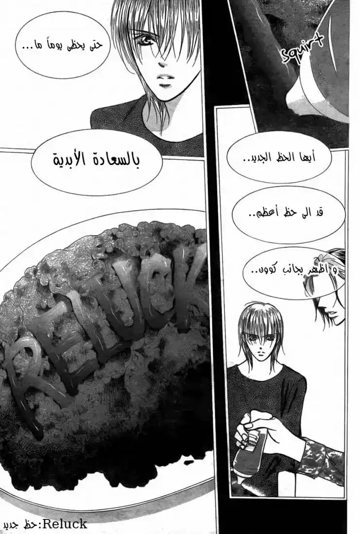 Skip Beat 169 - المهمة العنيفة المرحلة الحادية عشر página 12