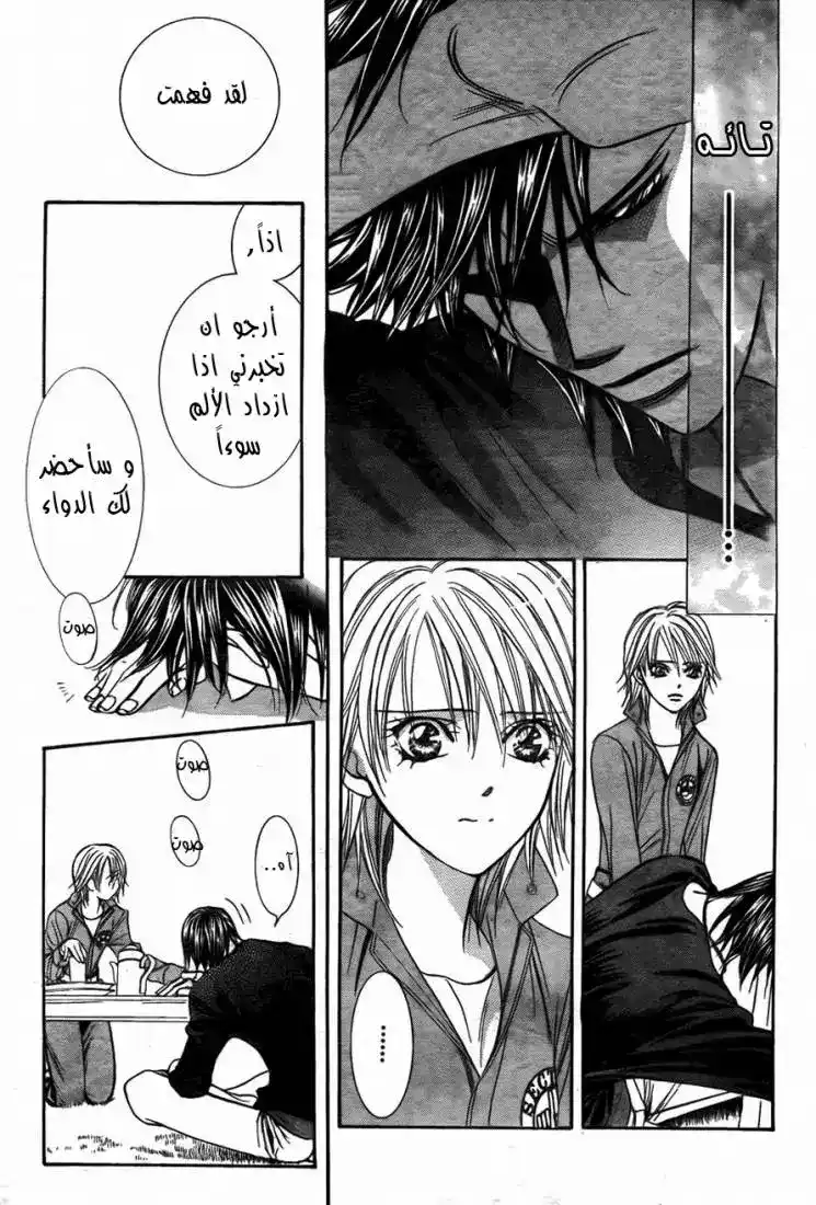 Skip Beat 169 - المهمة العنيفة المرحلة الحادية عشر página 16