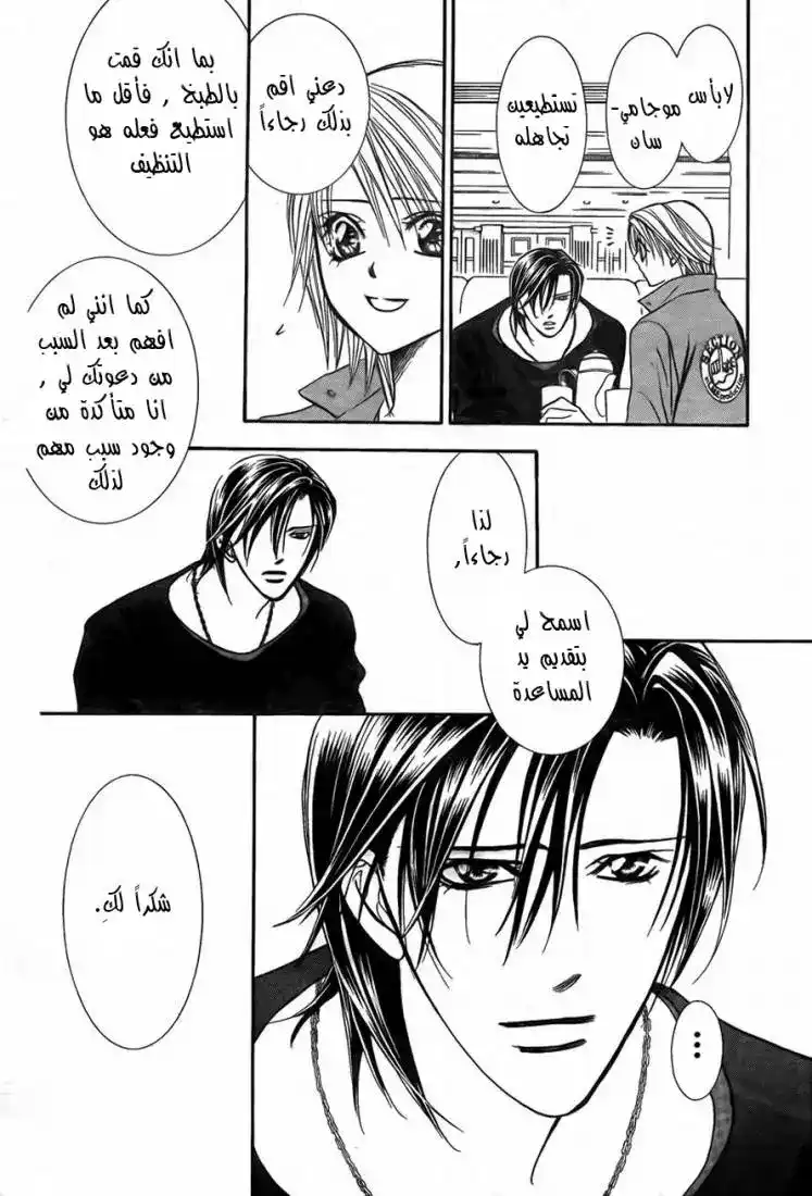 Skip Beat 169 - المهمة العنيفة المرحلة الحادية عشر página 17