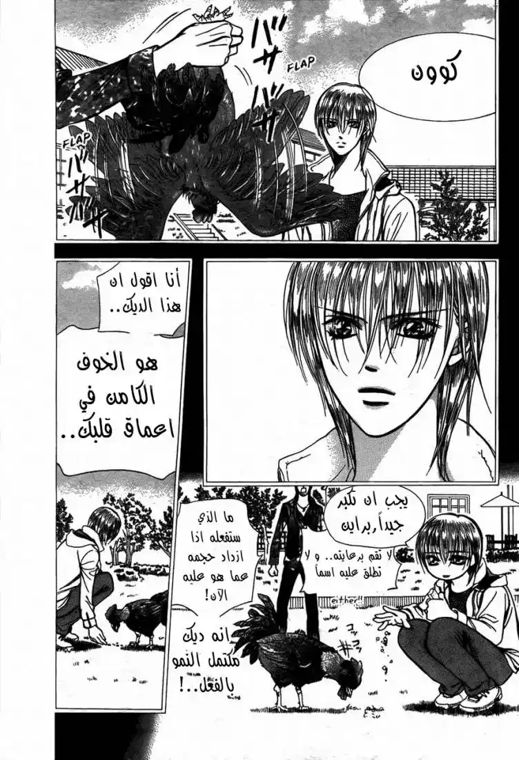 Skip Beat 169 - المهمة العنيفة المرحلة الحادية عشر página 4