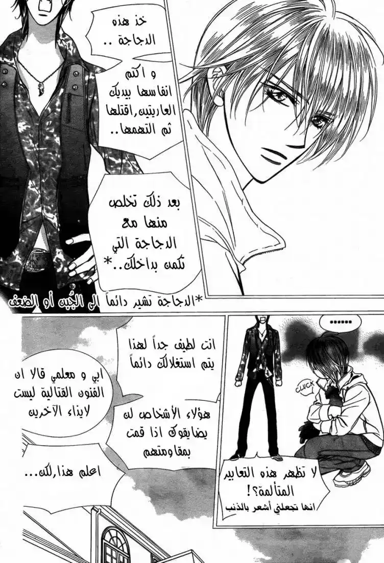 Skip Beat 169 - المهمة العنيفة المرحلة الحادية عشر página 5