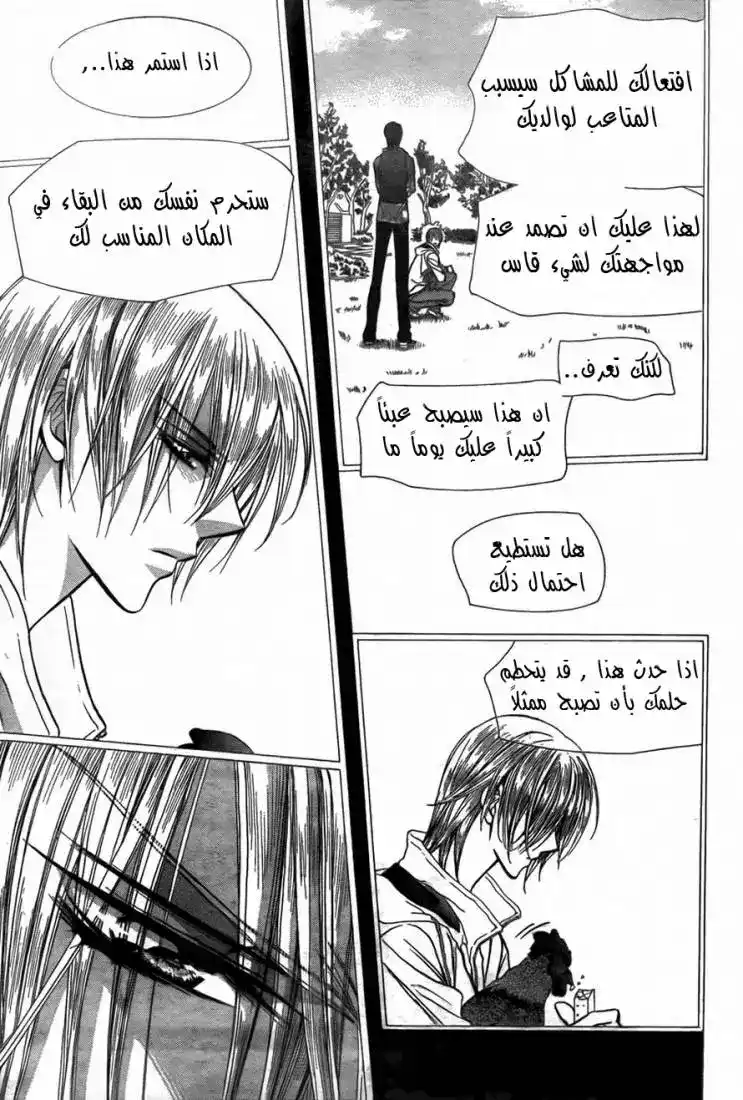 Skip Beat 169 - المهمة العنيفة المرحلة الحادية عشر página 6