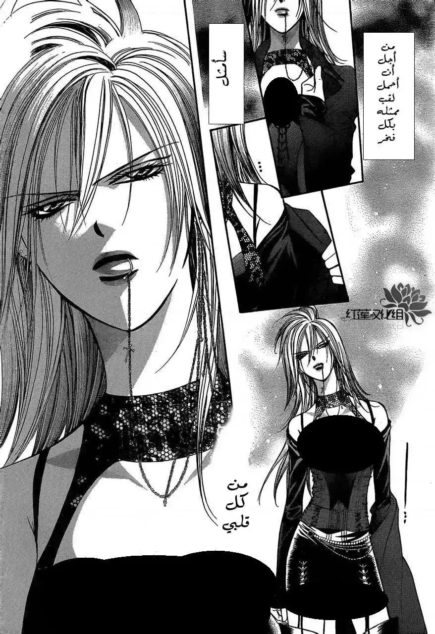 Skip Beat 193 - Dark Breath página 17