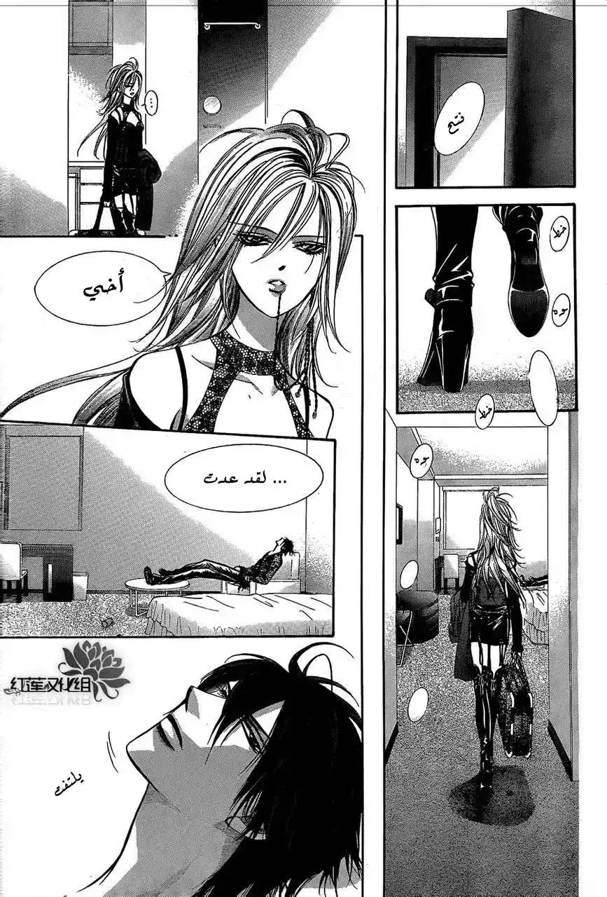 Skip Beat 193 - Dark Breath página 18