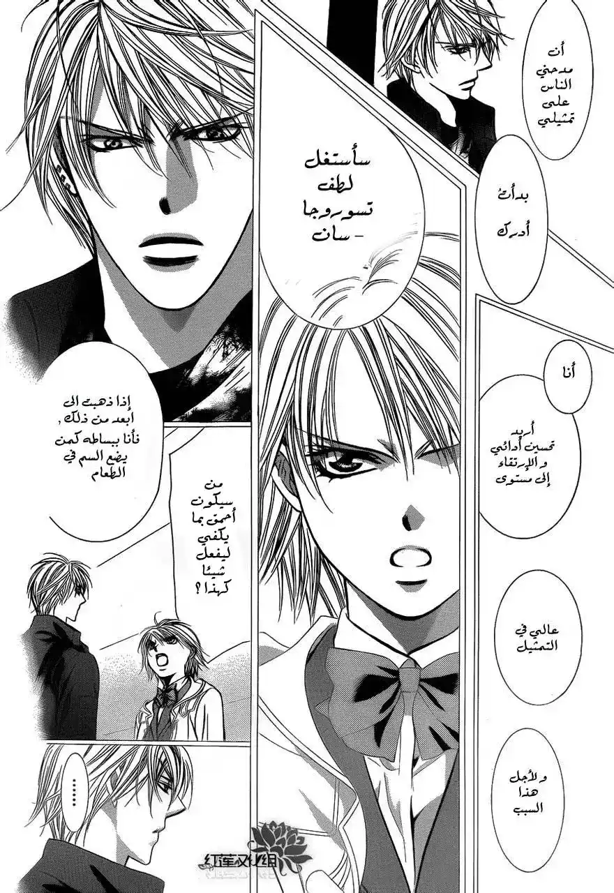 Skip Beat 193 - Dark Breath página 4