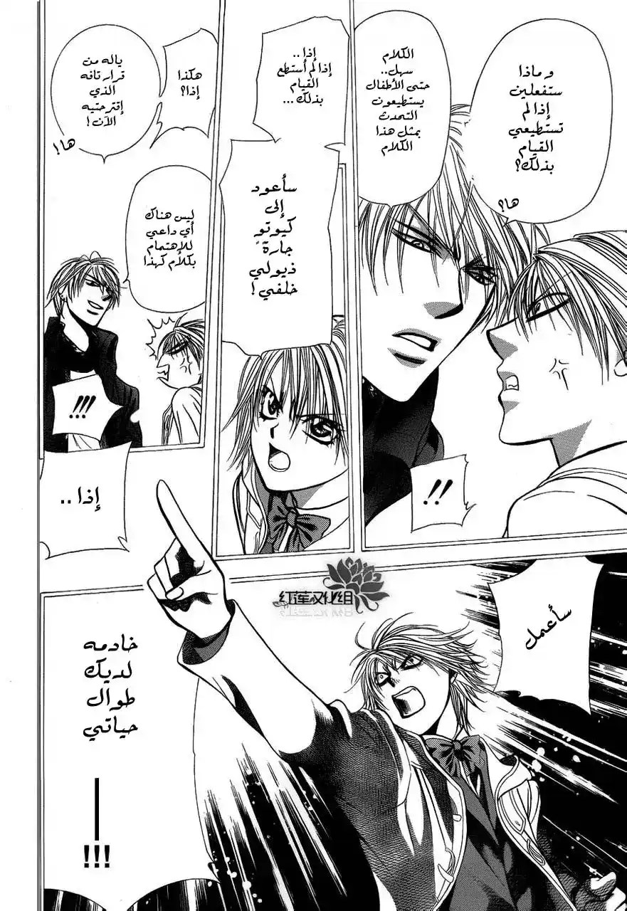 Skip Beat 193 - Dark Breath página 6