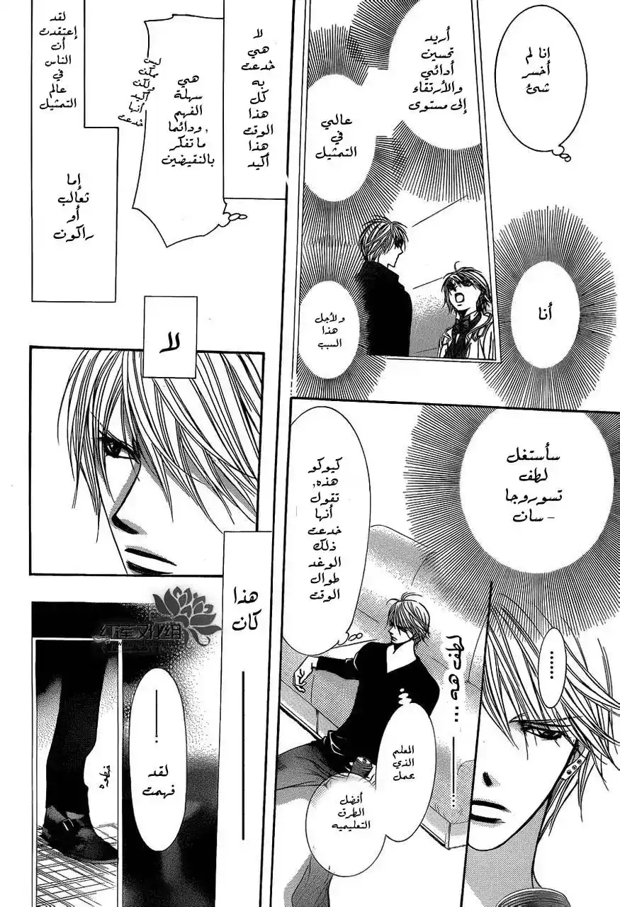 Skip Beat 193 - Dark Breath página 8