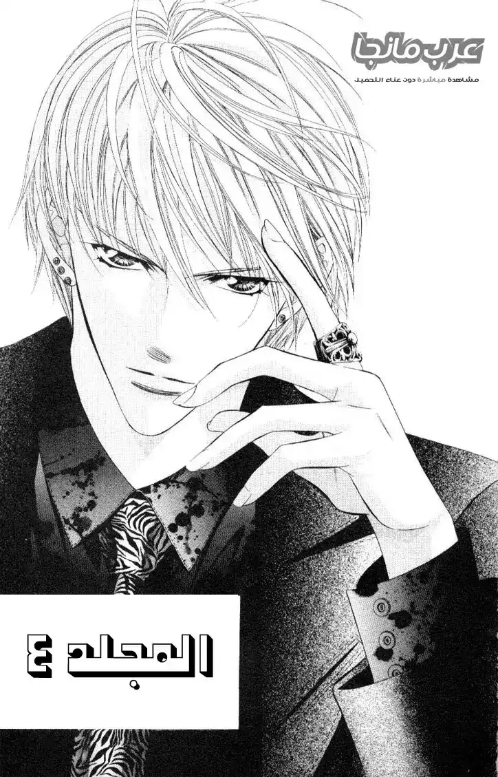 Skip Beat 18 - The Mysterious Power of an Angel Part 3 página 3