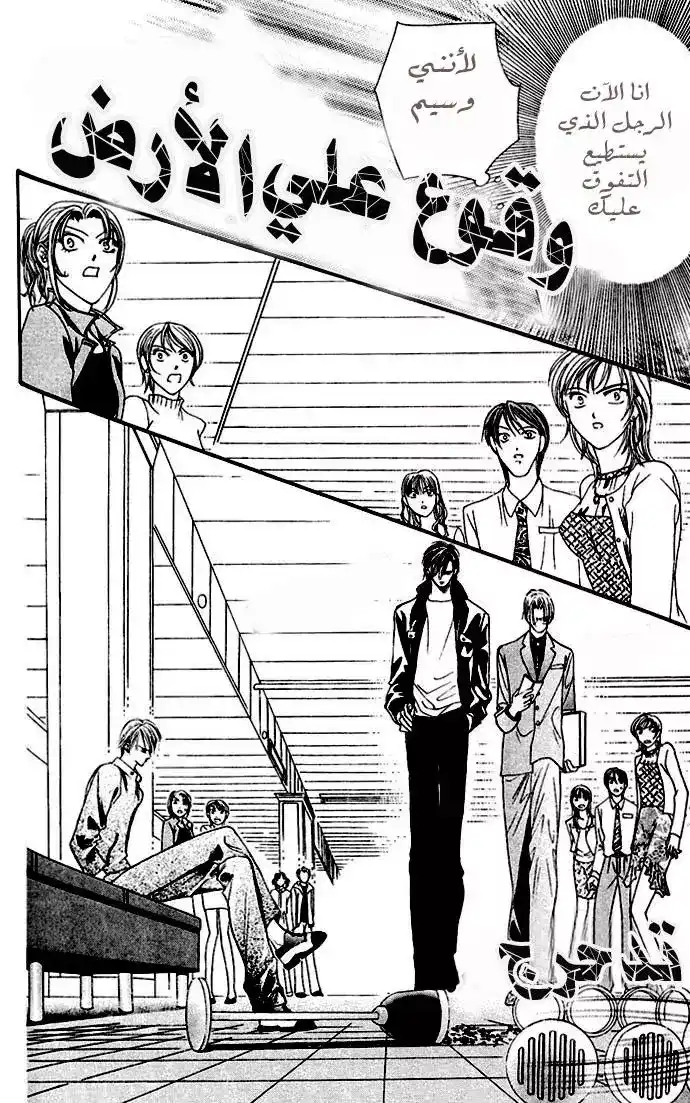 Skip Beat 8 - Danger Zone página 16