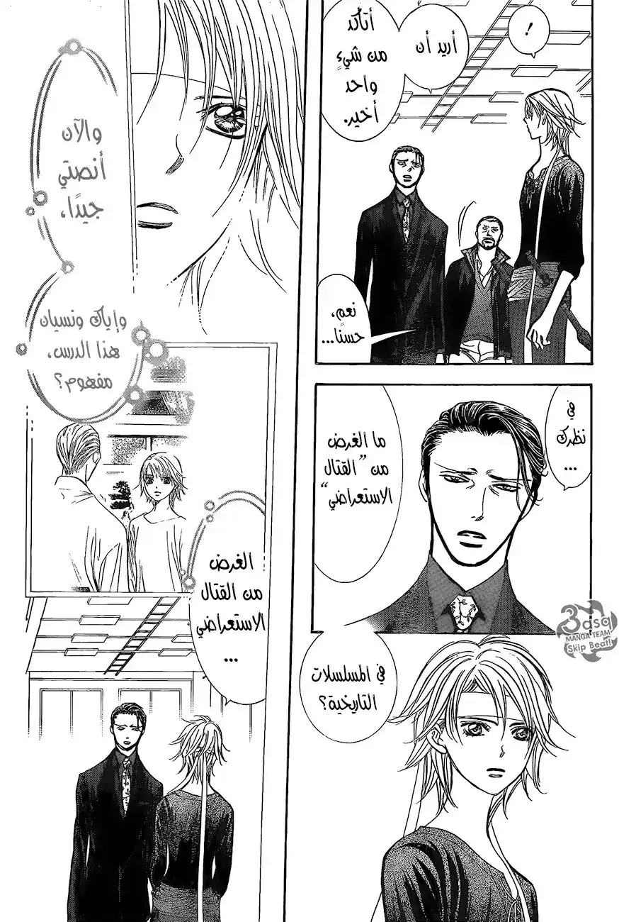 Skip Beat 248 - صدمة محلقة página 11