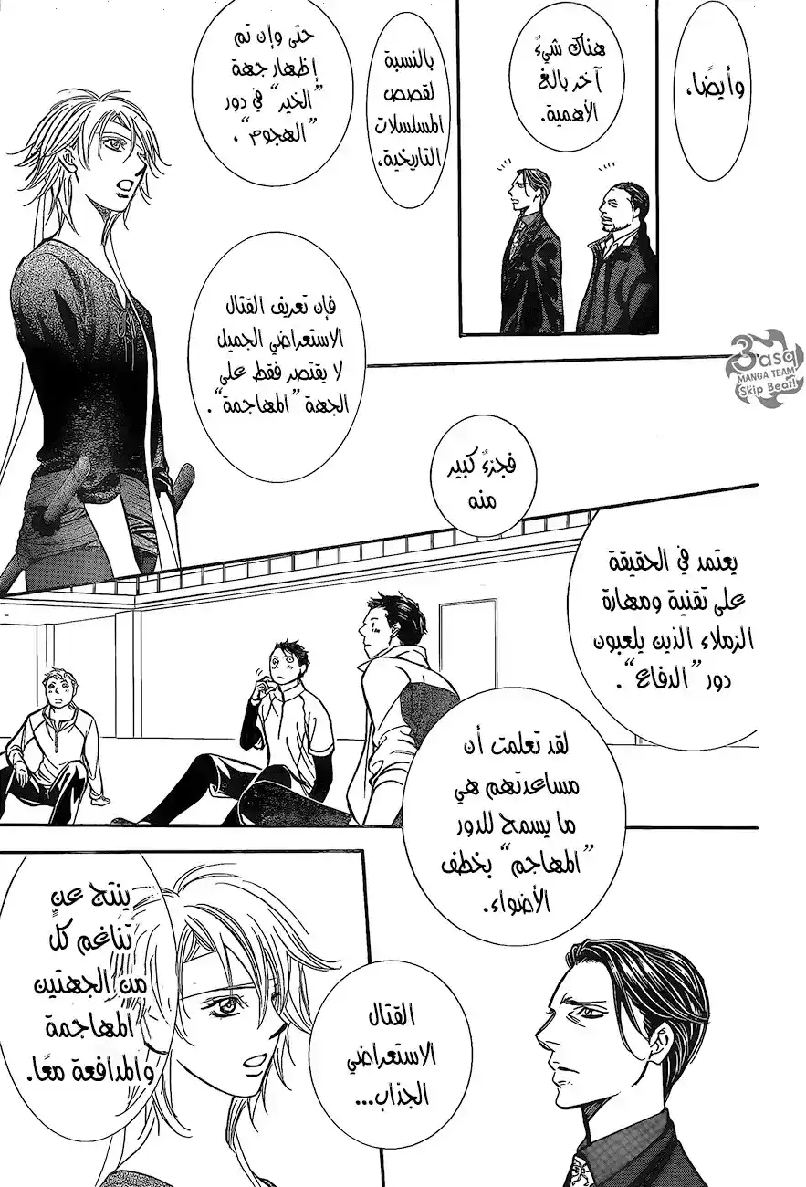 Skip Beat 248 - صدمة محلقة página 13