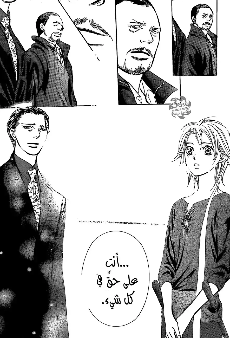 Skip Beat 248 - صدمة محلقة página 15