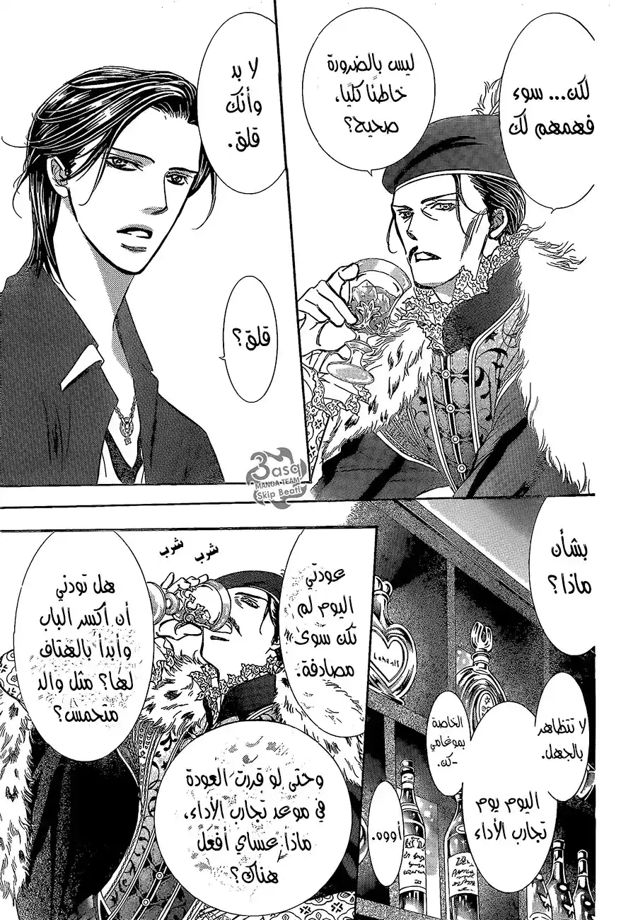 Skip Beat 248 - صدمة محلقة página 19