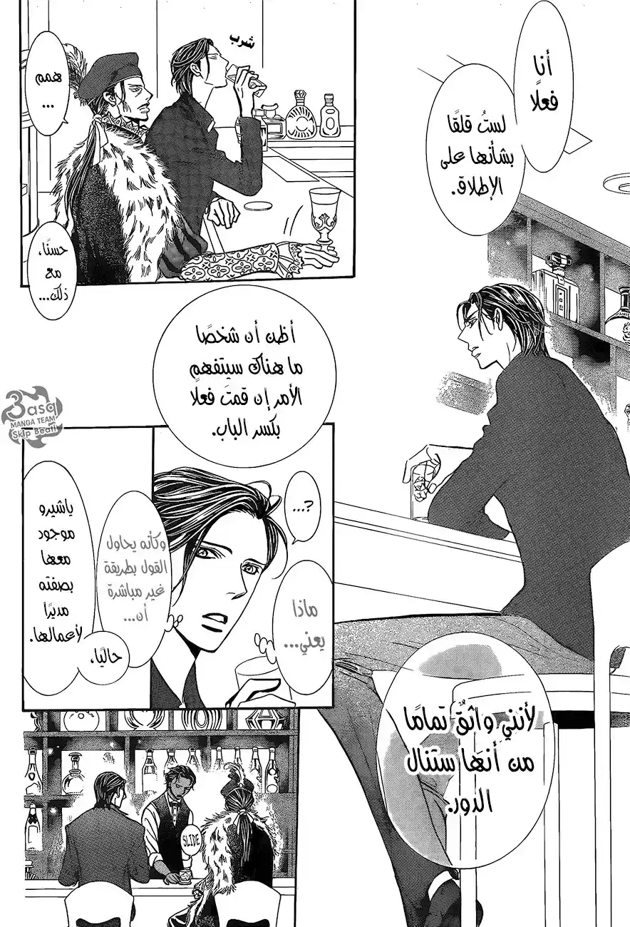 Skip Beat 248 - صدمة محلقة página 20