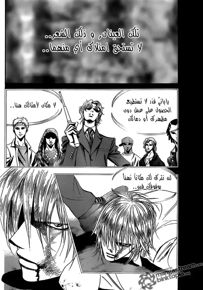 Skip Beat 178 - أنفاس الظلمات página 4