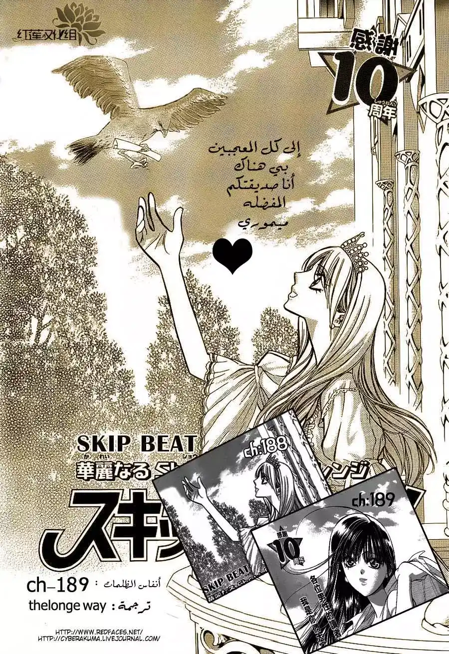 Skip Beat 189 - أنفاس الظلمات página 1