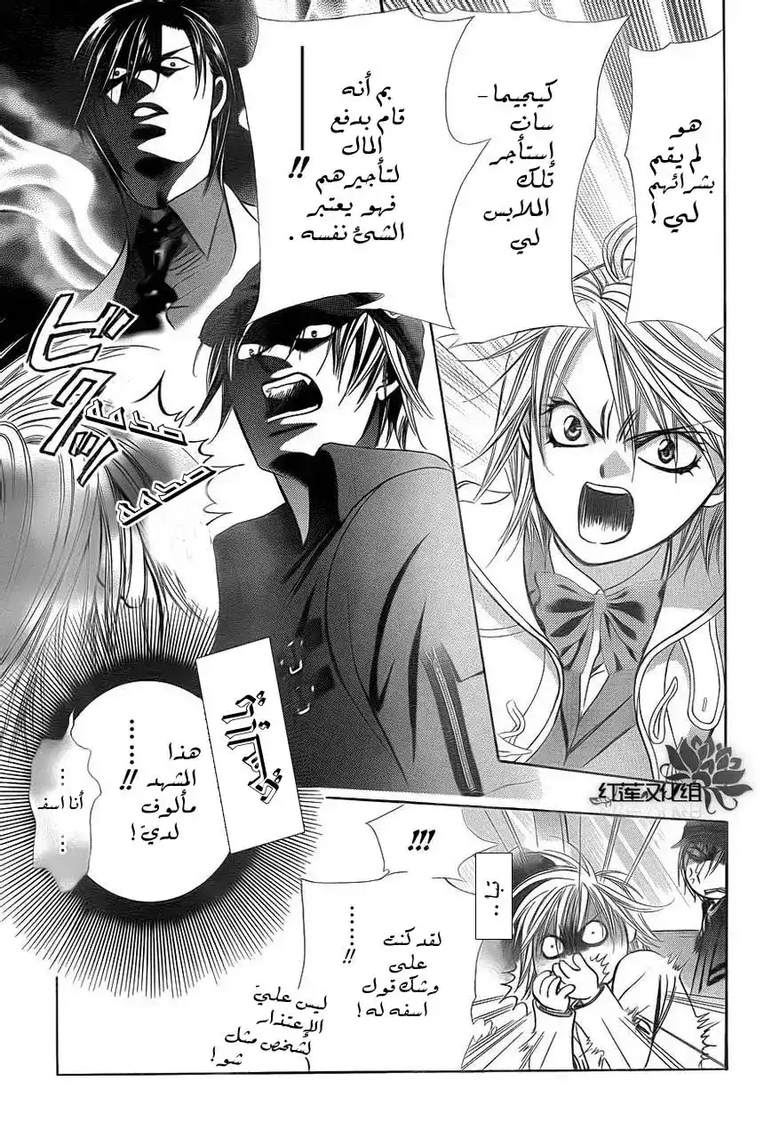 Skip Beat 189 - أنفاس الظلمات página 25