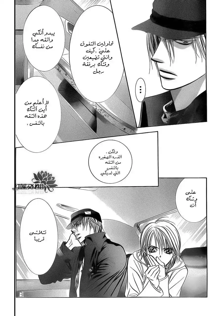 Skip Beat 189 - أنفاس الظلمات página 26