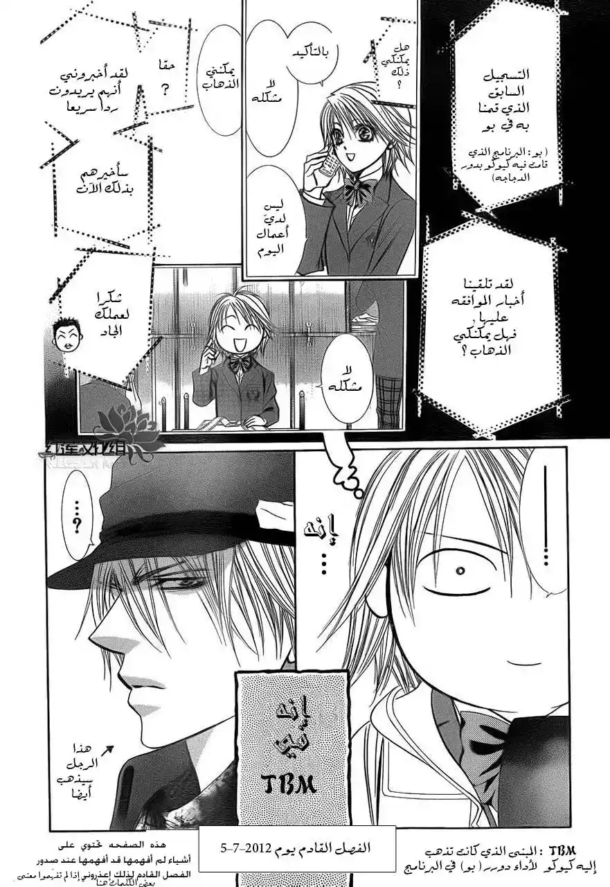 Skip Beat 189 - أنفاس الظلمات página 30