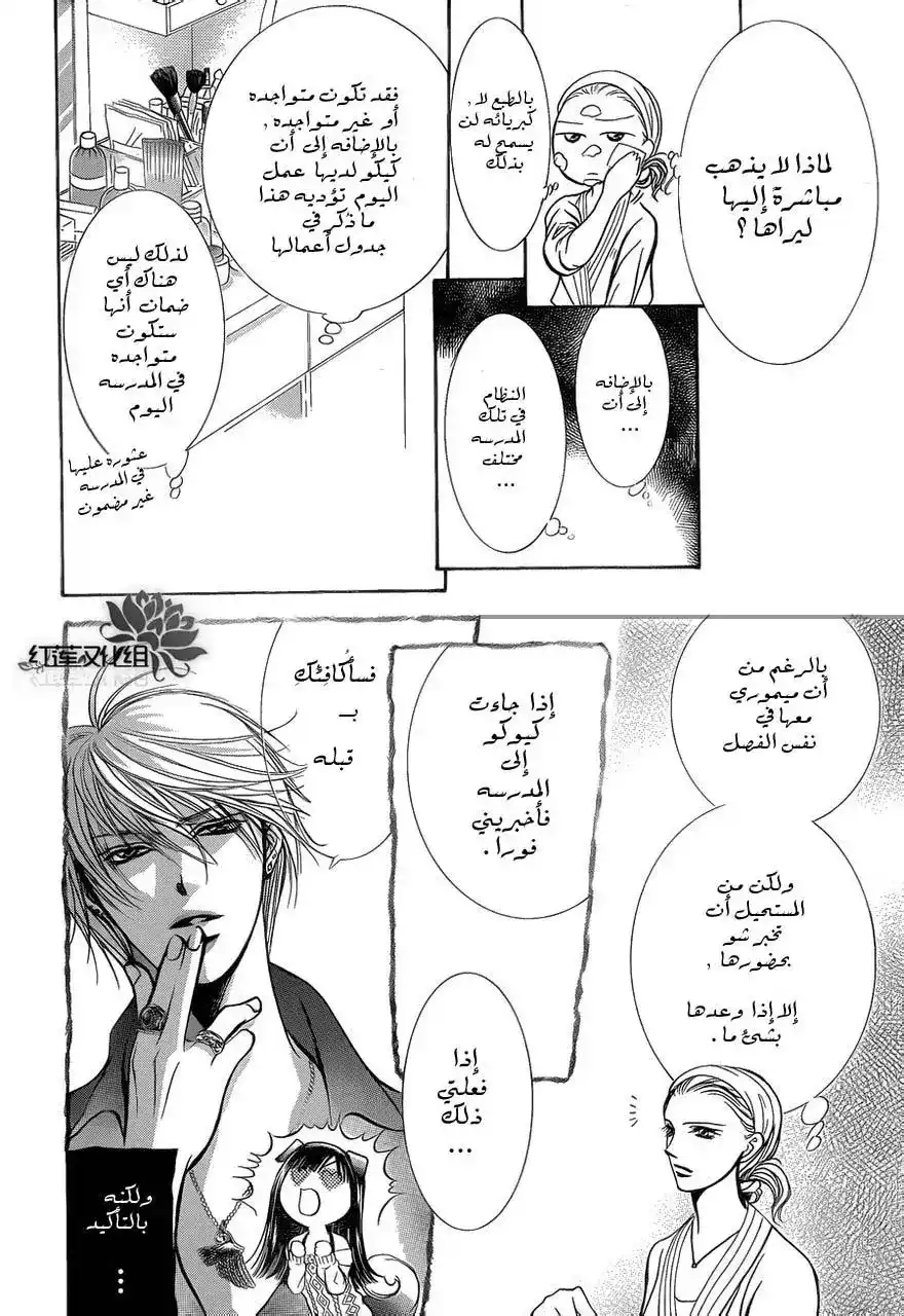 Skip Beat 189 - أنفاس الظلمات página 6