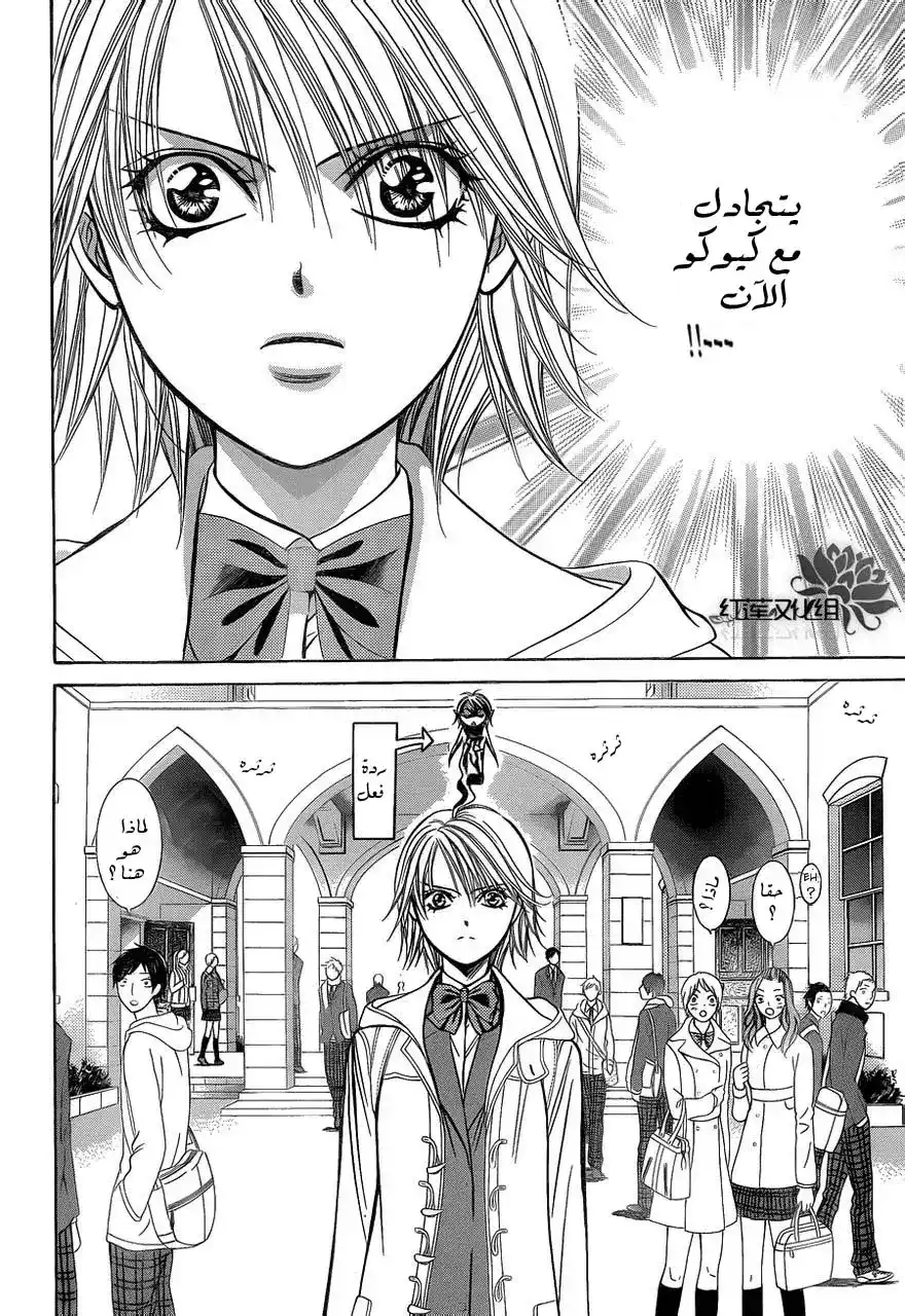 Skip Beat 189 - أنفاس الظلمات página 8