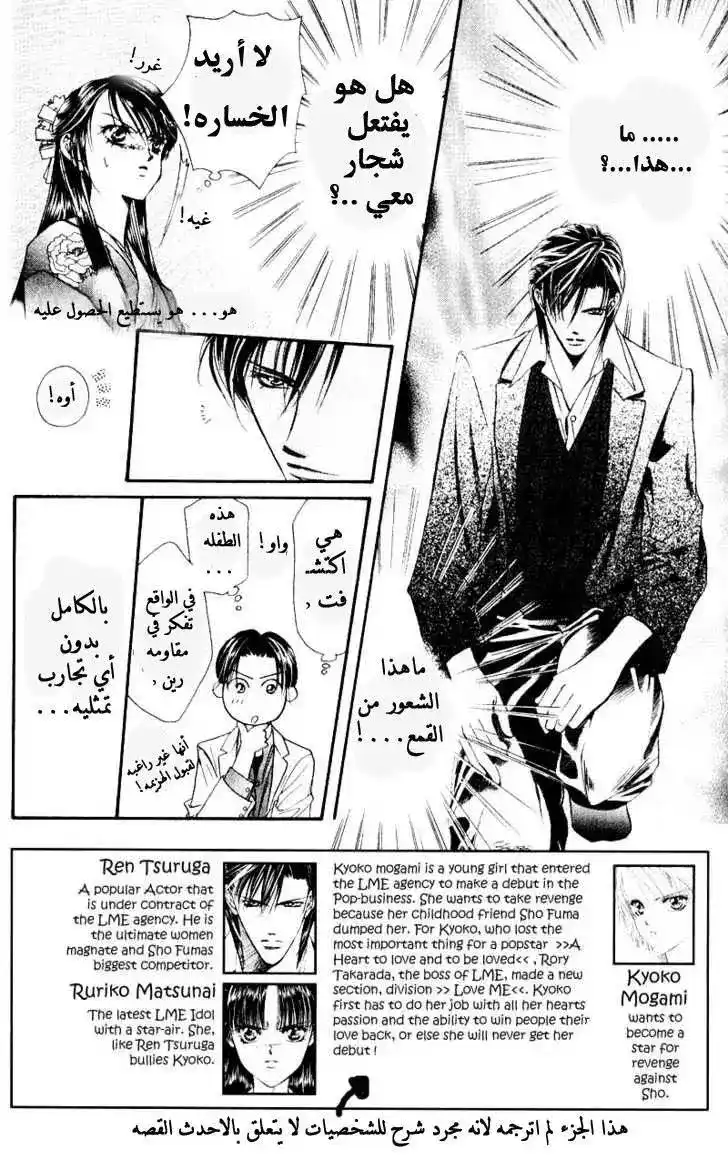 Skip Beat 13 - Revolution of a Princess - Light a Spark in the Heart página 2