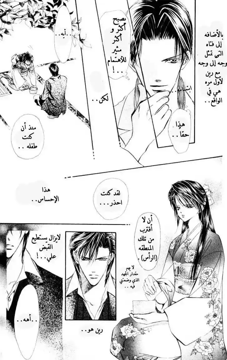 Skip Beat 13 - Revolution of a Princess - Light a Spark in the Heart página 3