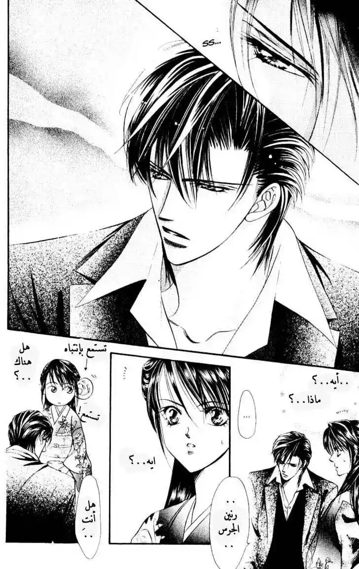 Skip Beat 13 - Revolution of a Princess - Light a Spark in the Heart página 4