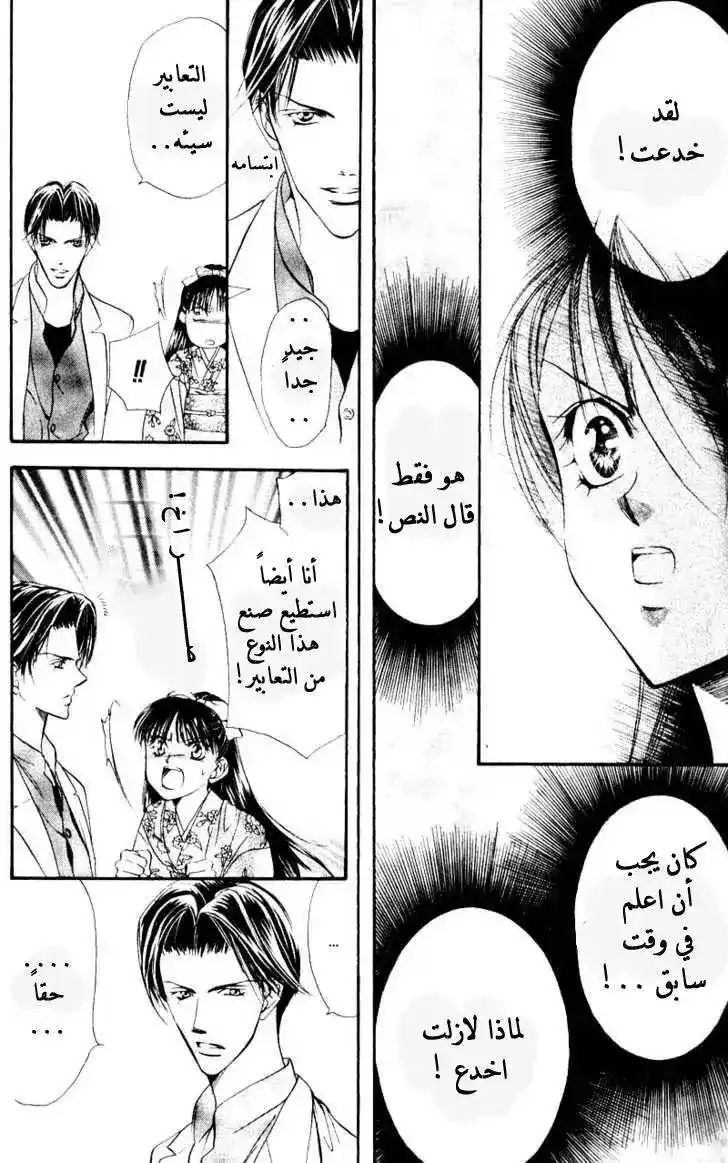 Skip Beat 13 - Revolution of a Princess - Light a Spark in the Heart página 6