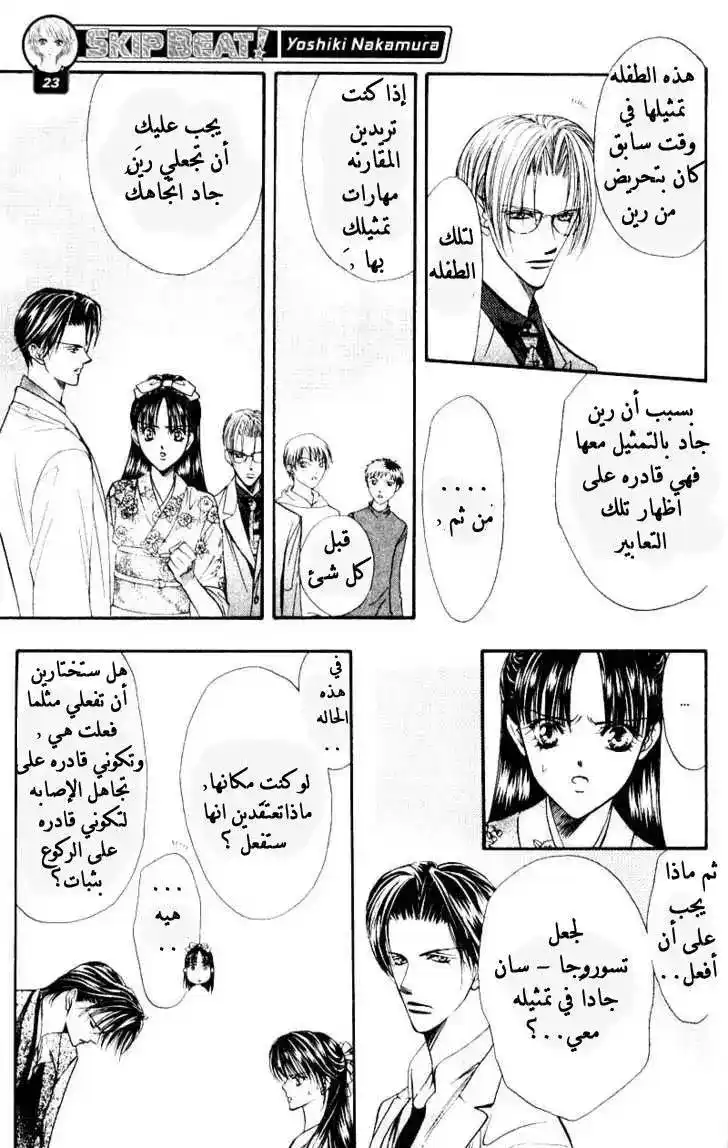 Skip Beat 13 - Revolution of a Princess - Light a Spark in the Heart página 7