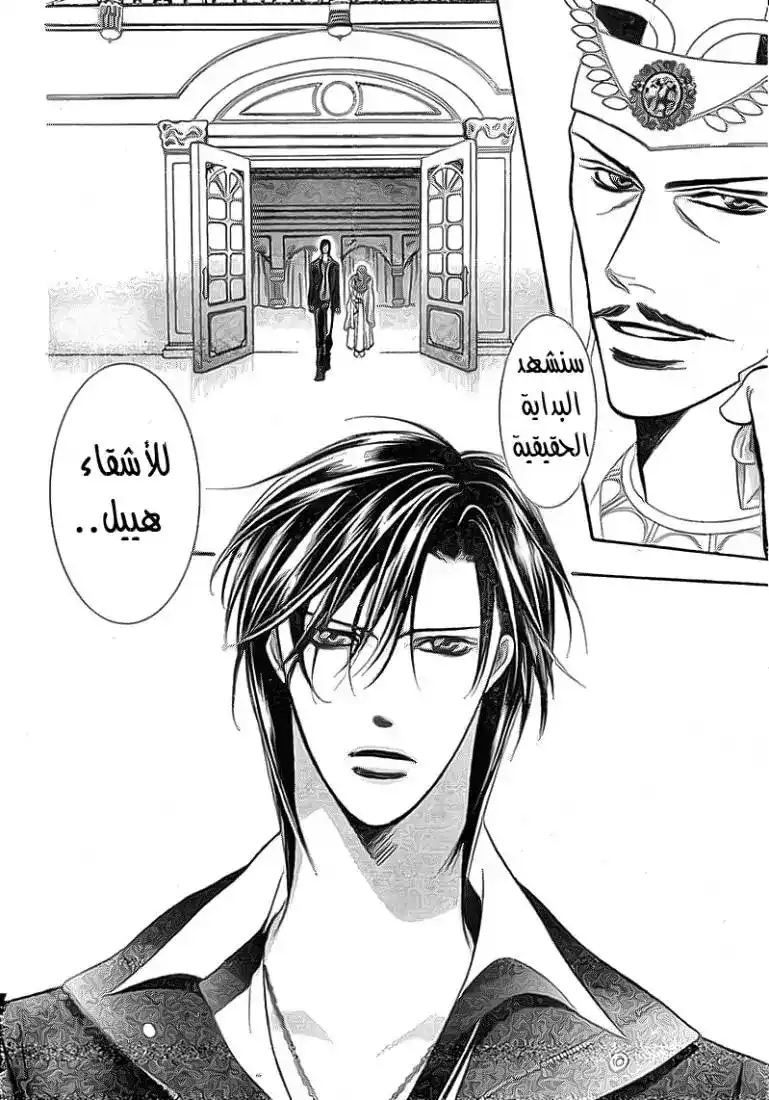 Skip Beat 174 - العاطفة الماسية página 5