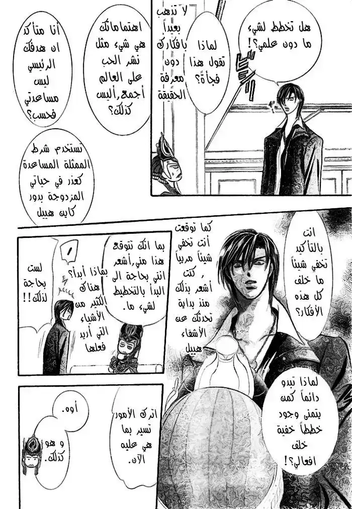 Skip Beat 174 - العاطفة الماسية página 7