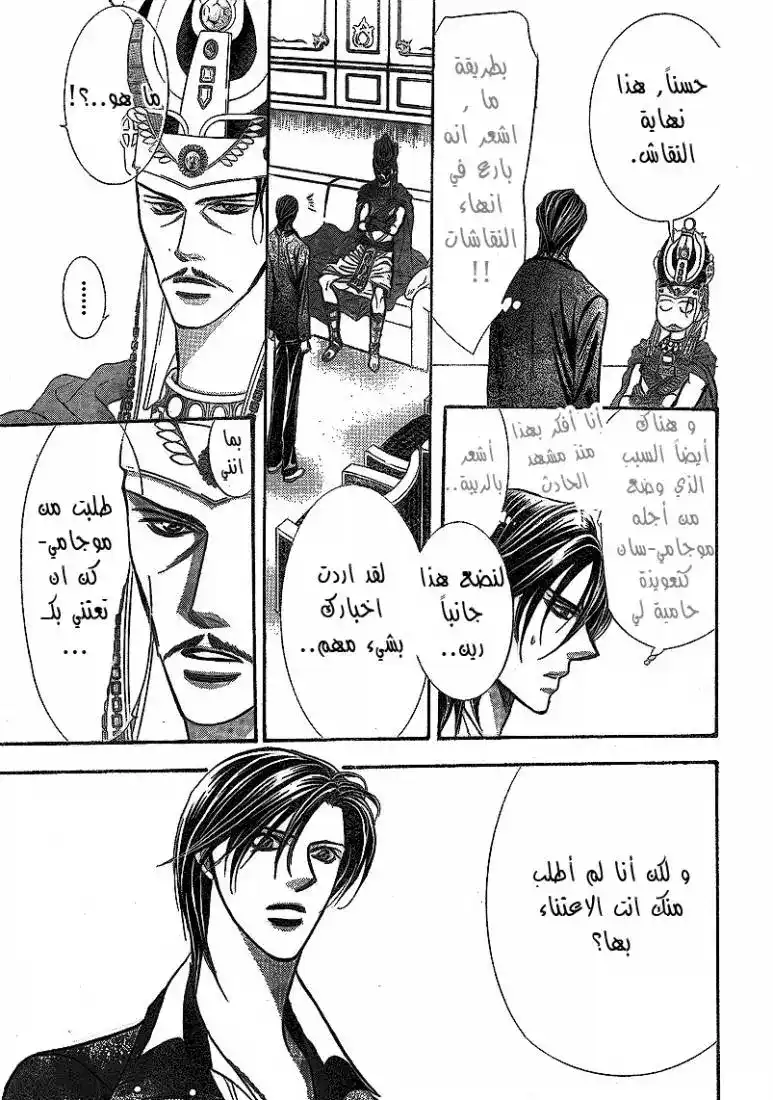 Skip Beat 174 - العاطفة الماسية página 8