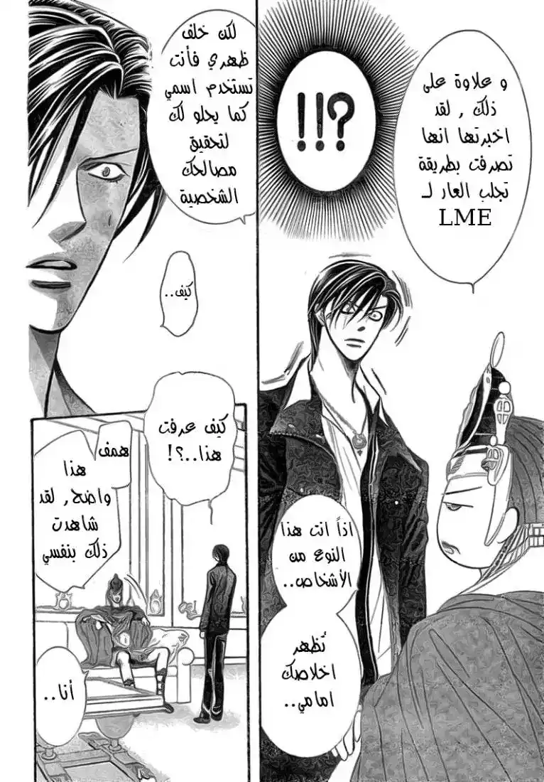 Skip Beat 174 - العاطفة الماسية página 9