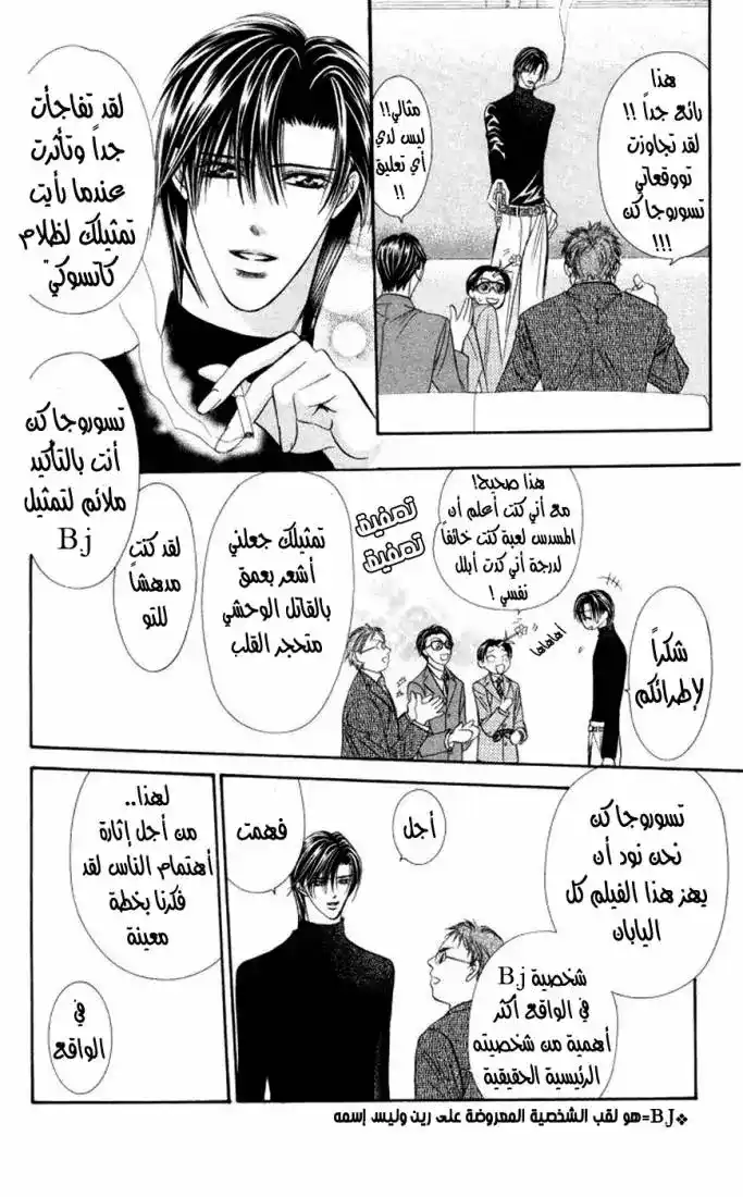 Skip Beat 100 - بدأ بداية جيدة página 11