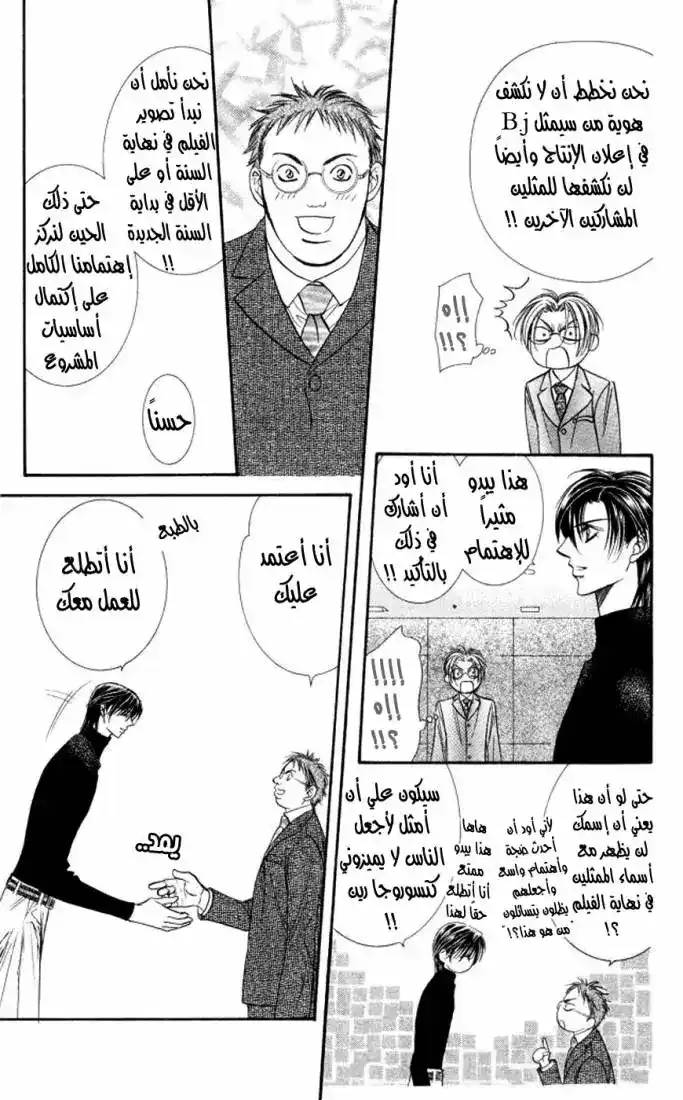 Skip Beat 100 - بدأ بداية جيدة página 12