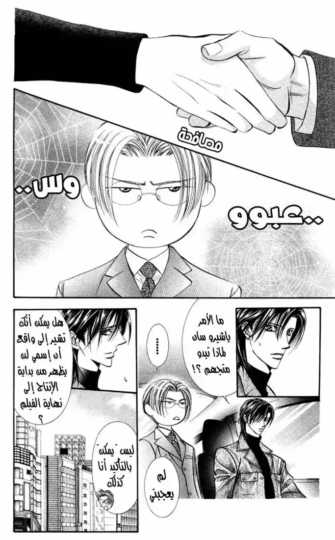 Skip Beat 100 - بدأ بداية جيدة página 13