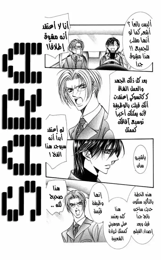 Skip Beat 100 - بدأ بداية جيدة página 14