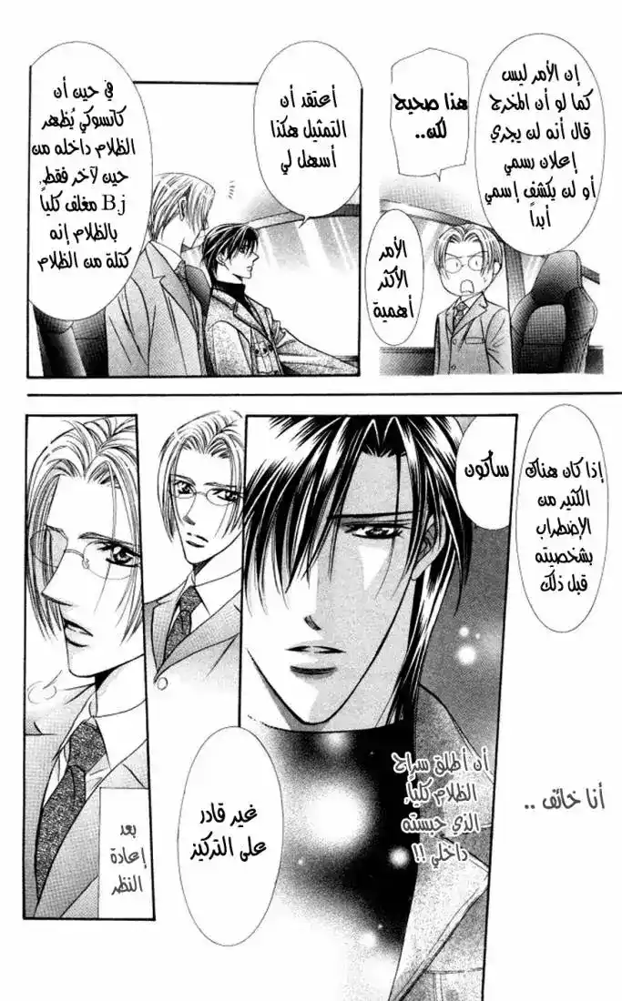 Skip Beat 100 - بدأ بداية جيدة página 15