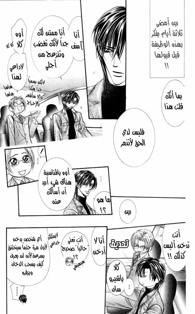 Skip Beat 100 - بدأ بداية جيدة página 16