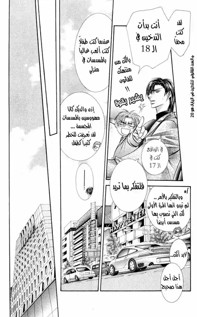 Skip Beat 100 - بدأ بداية جيدة página 17