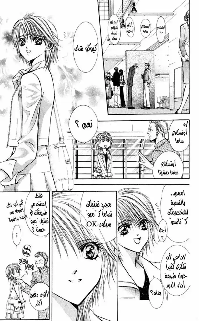 Skip Beat 100 - بدأ بداية جيدة página 18