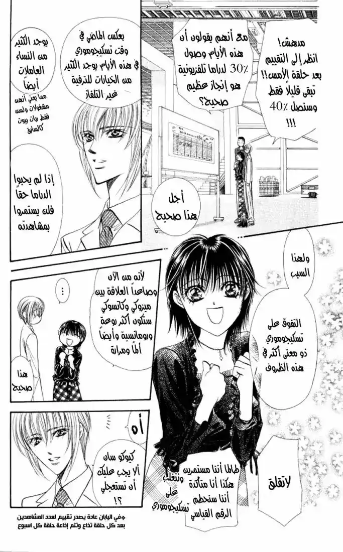 Skip Beat 100 - بدأ بداية جيدة página 3