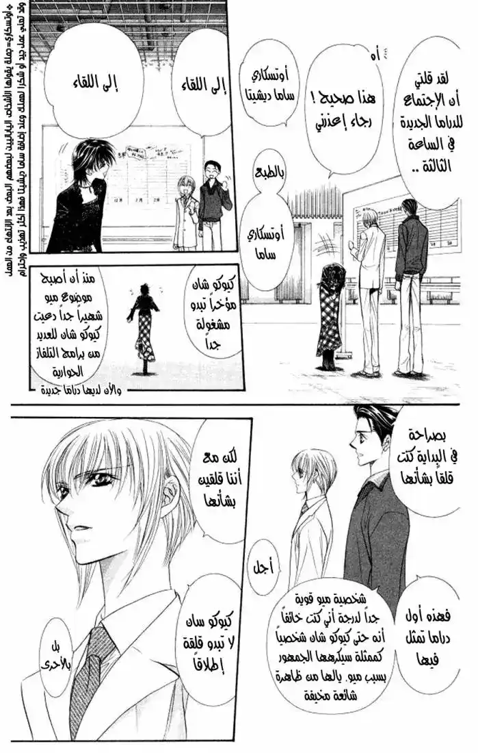 Skip Beat 100 - بدأ بداية جيدة página 4