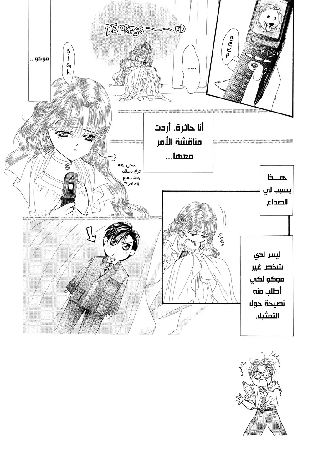 Skip Beat 43 - المعركة النهائية...!! página 3