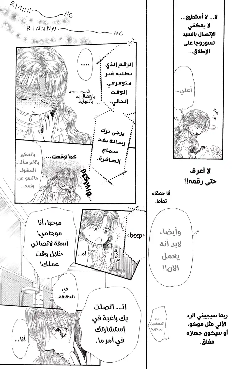 Skip Beat 43 - المعركة النهائية...!! página 4