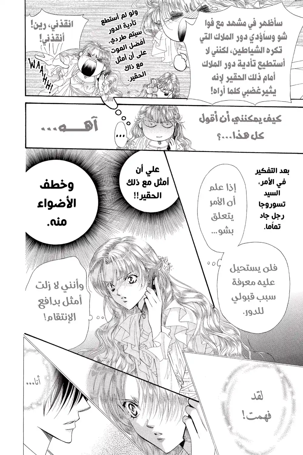 Skip Beat 43 - المعركة النهائية...!! página 5