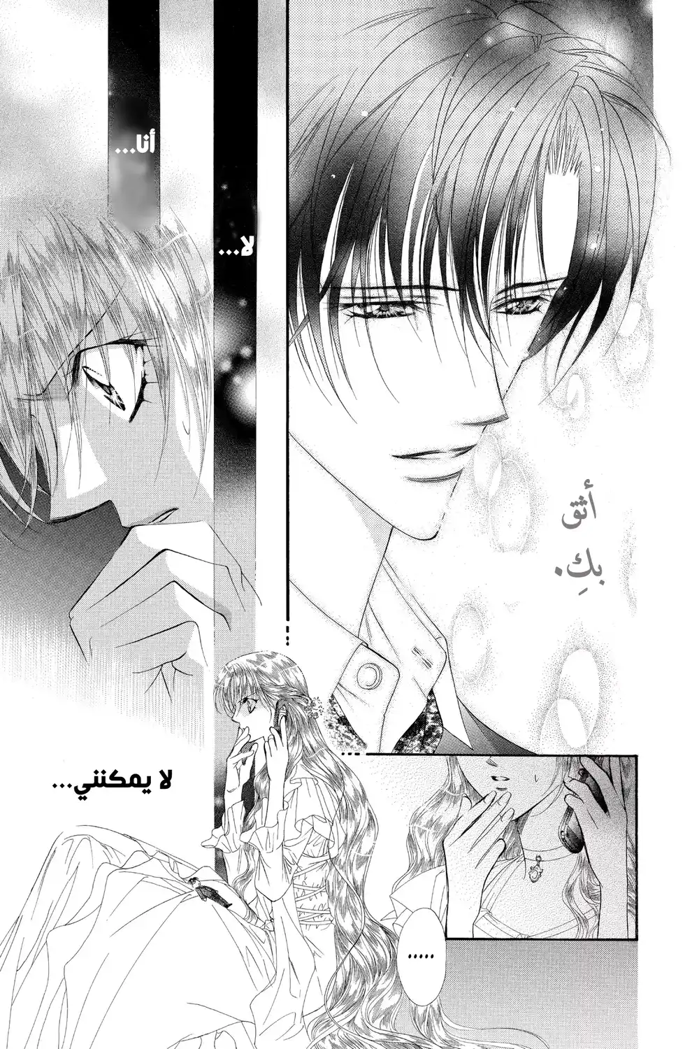 Skip Beat 43 - المعركة النهائية...!! página 6