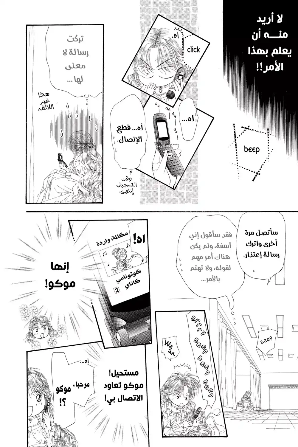 Skip Beat 43 - المعركة النهائية...!! página 7