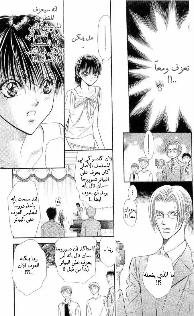 Skip Beat 75 - قمة القطعة الموسيقية página 9